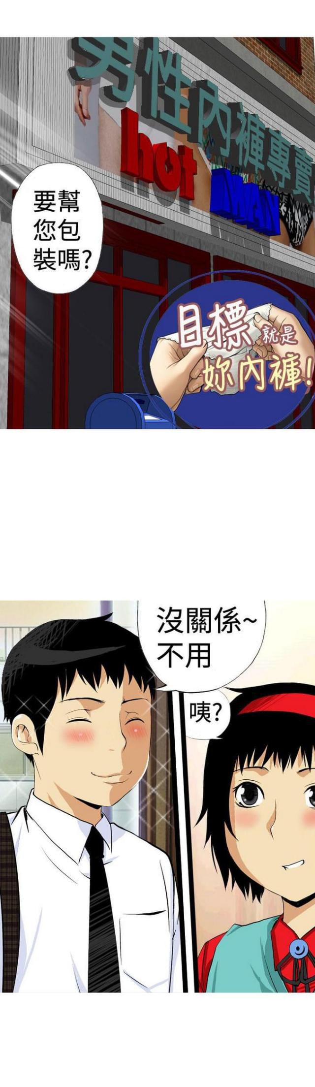 《荒诞求职记》第9话 第1页