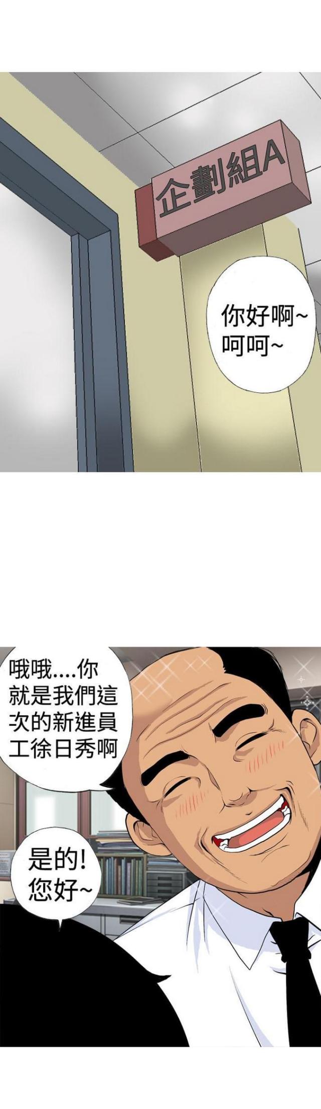 《荒诞求职记》第9话 第3页