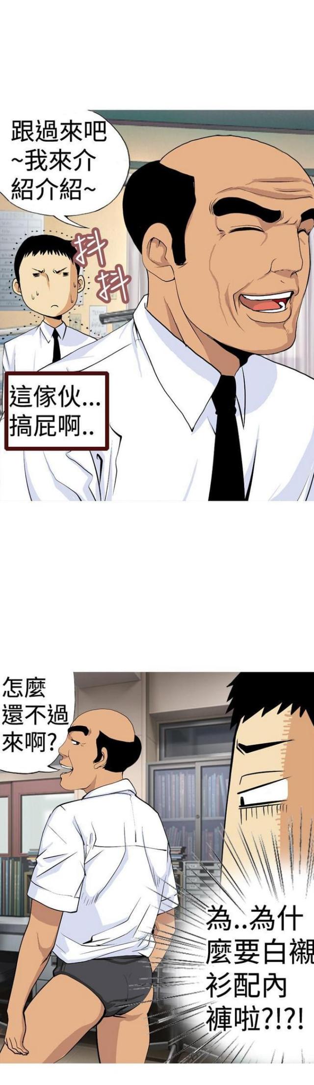 《荒诞求职记》第9话 第4页