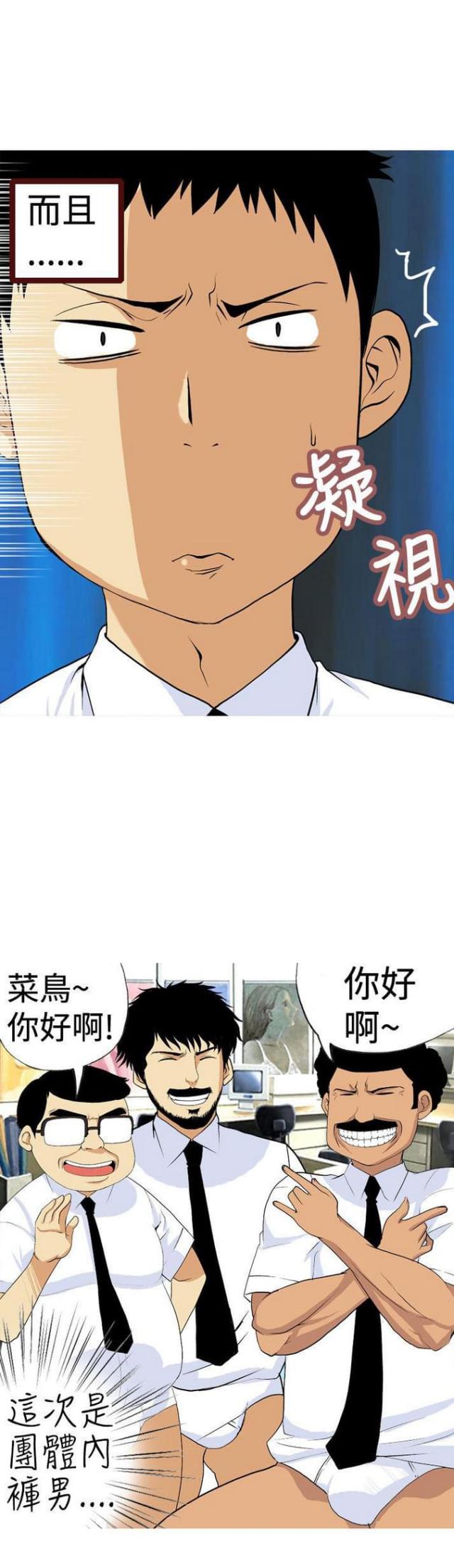 《荒诞求职记》第9话 第5页