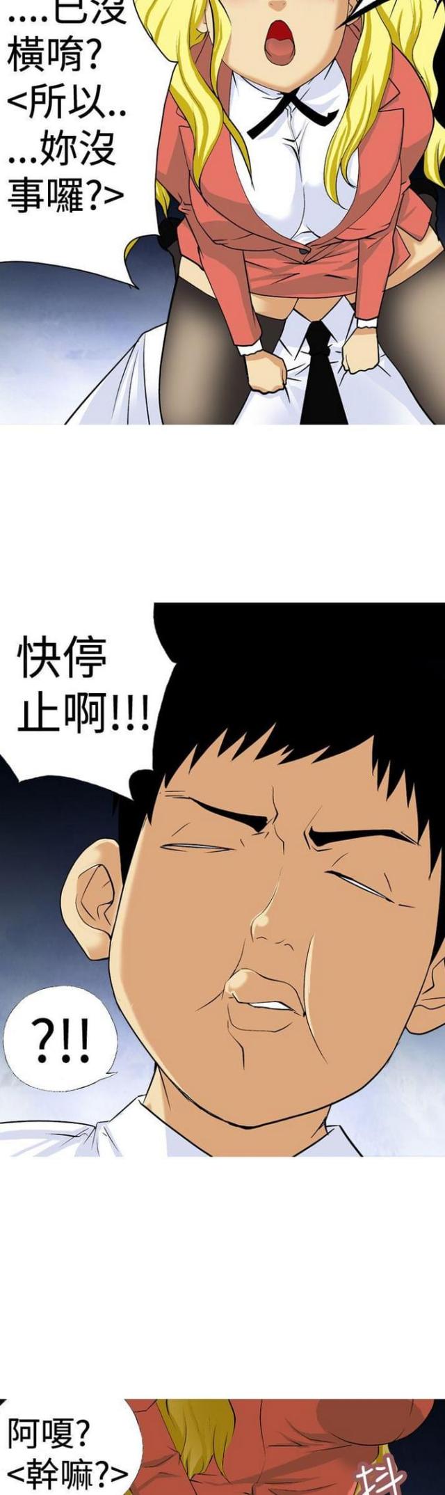 《荒诞求职记》第7话 第10页