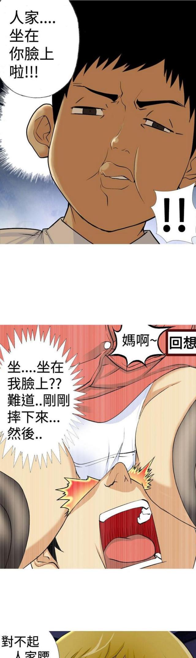 《荒诞求职记》第7话 第12页