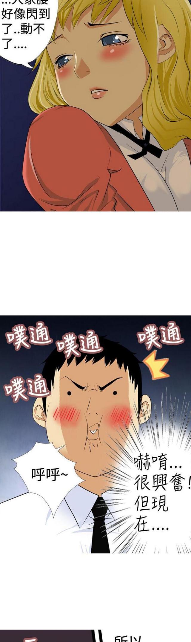 《荒诞求职记》第7话 第13页