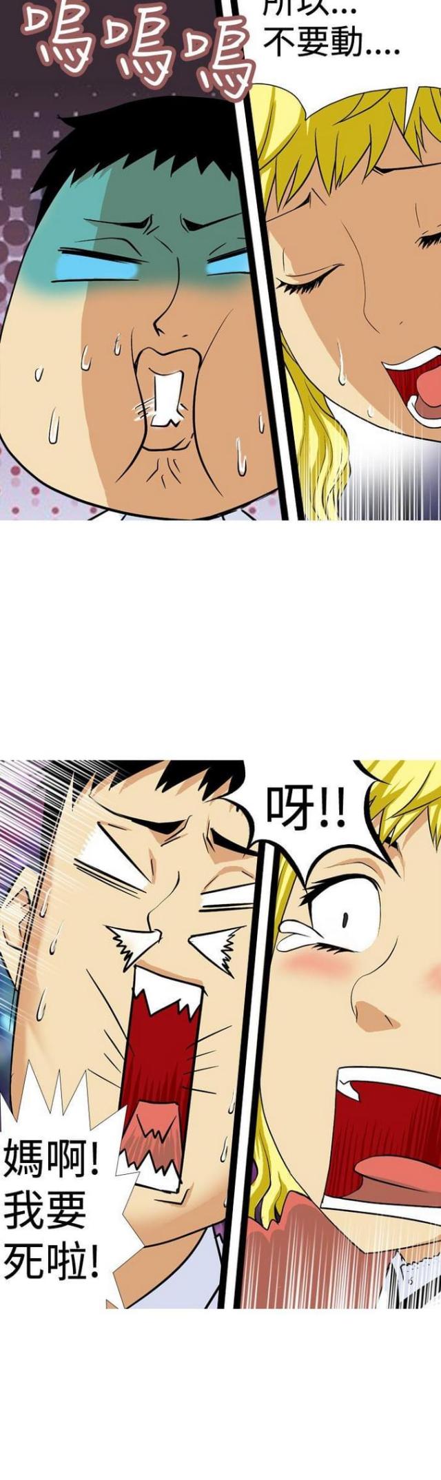 《荒诞求职记》第7话 第14页
