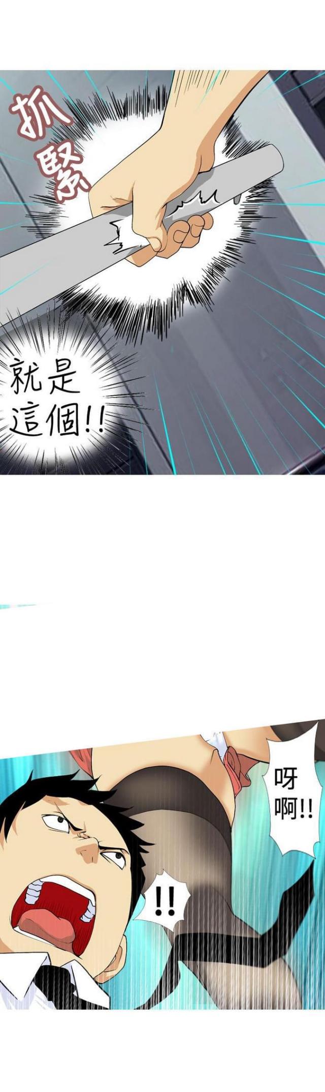 《荒诞求职记》第7话 第2页