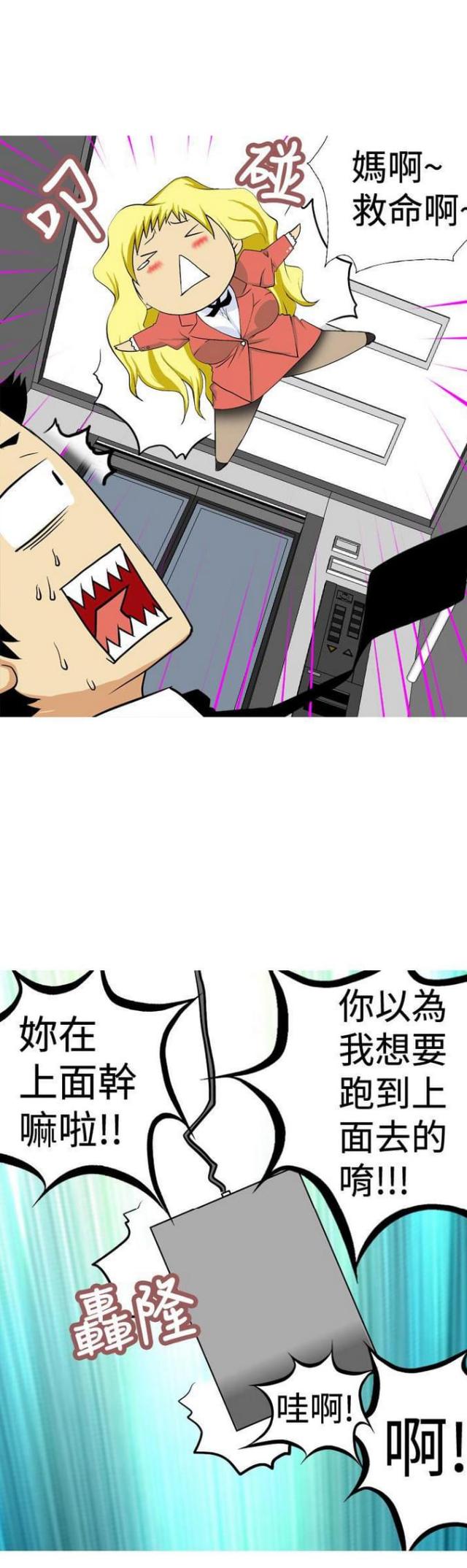 《荒诞求职记》第7话 第3页