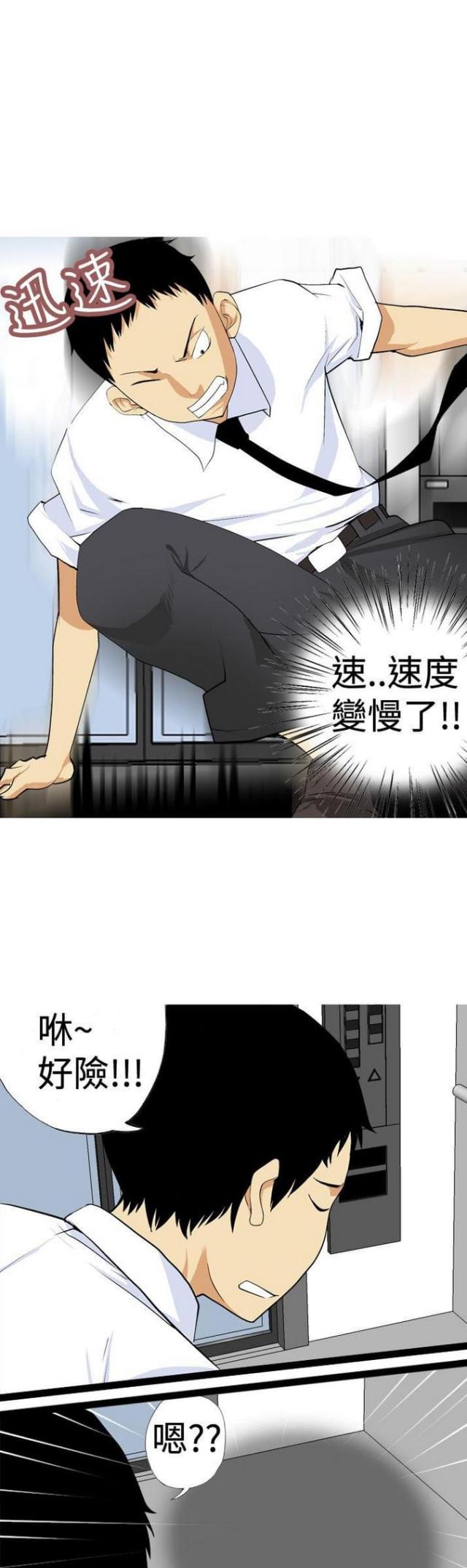 《荒诞求职记》第7话 第4页
