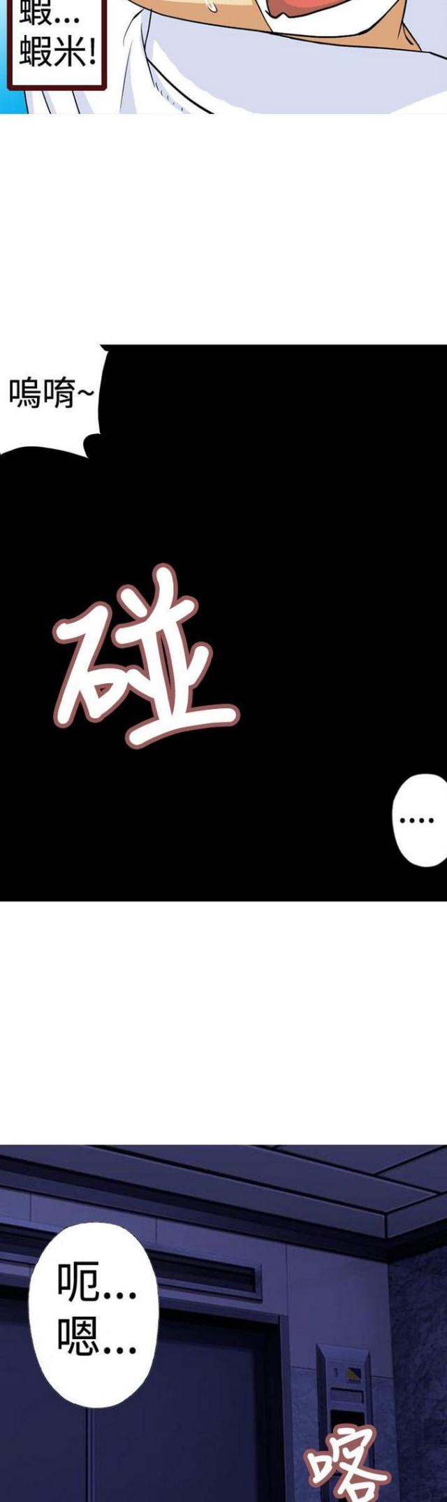 《荒诞求职记》第7话 第6页
