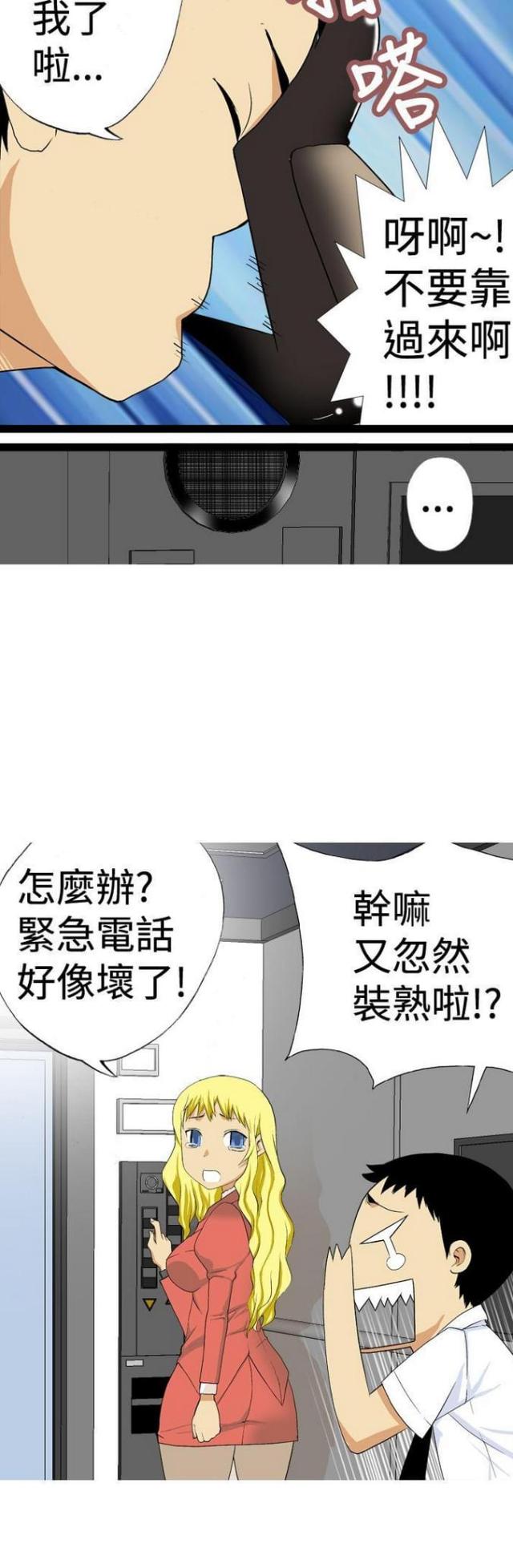 《荒诞求职记》第6话 第12页