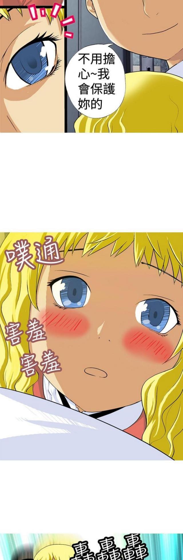 《荒诞求职记》第6话 第15页