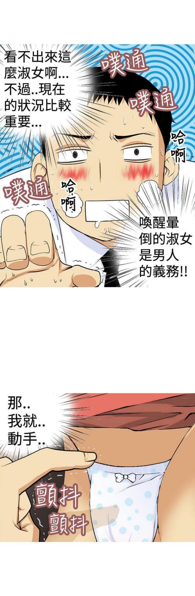 《荒诞求职记》第6话 第9页