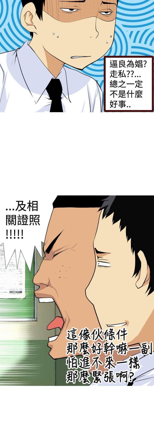 《荒诞求职记》第5话 第10页