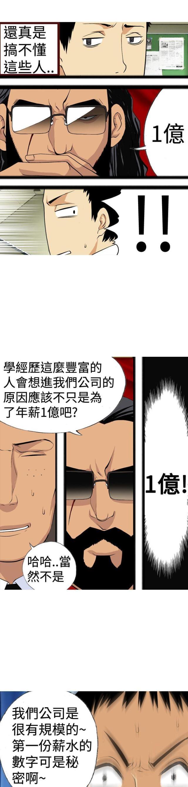《荒诞求职记》第5话 第11页