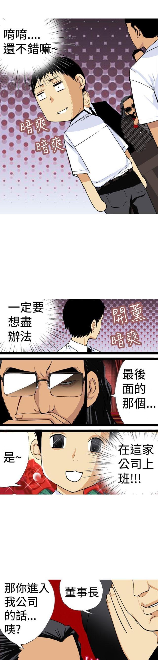 《荒诞求职记》第5话 第13页