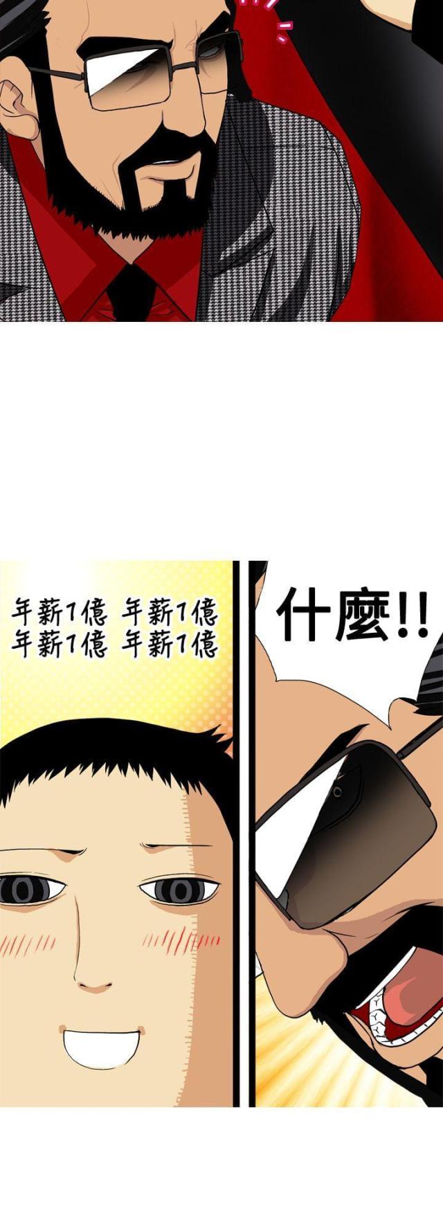 《荒诞求职记》第5话 第14页