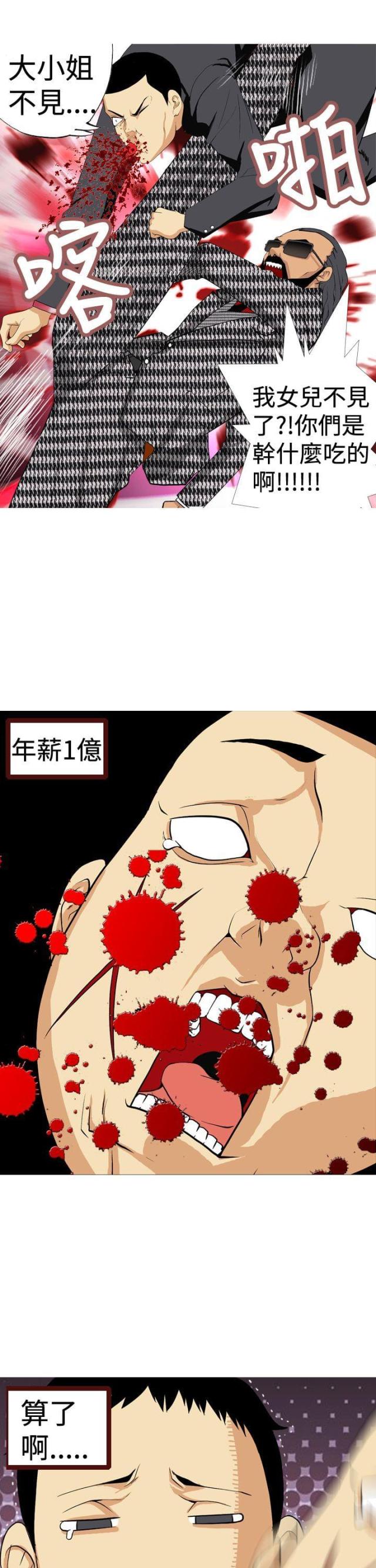 《荒诞求职记》第5话 第15页