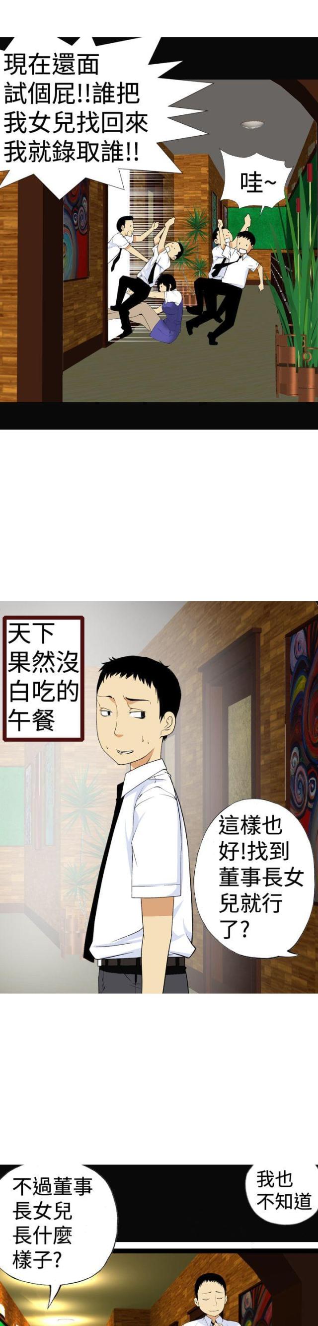 《荒诞求职记》第5话 第17页