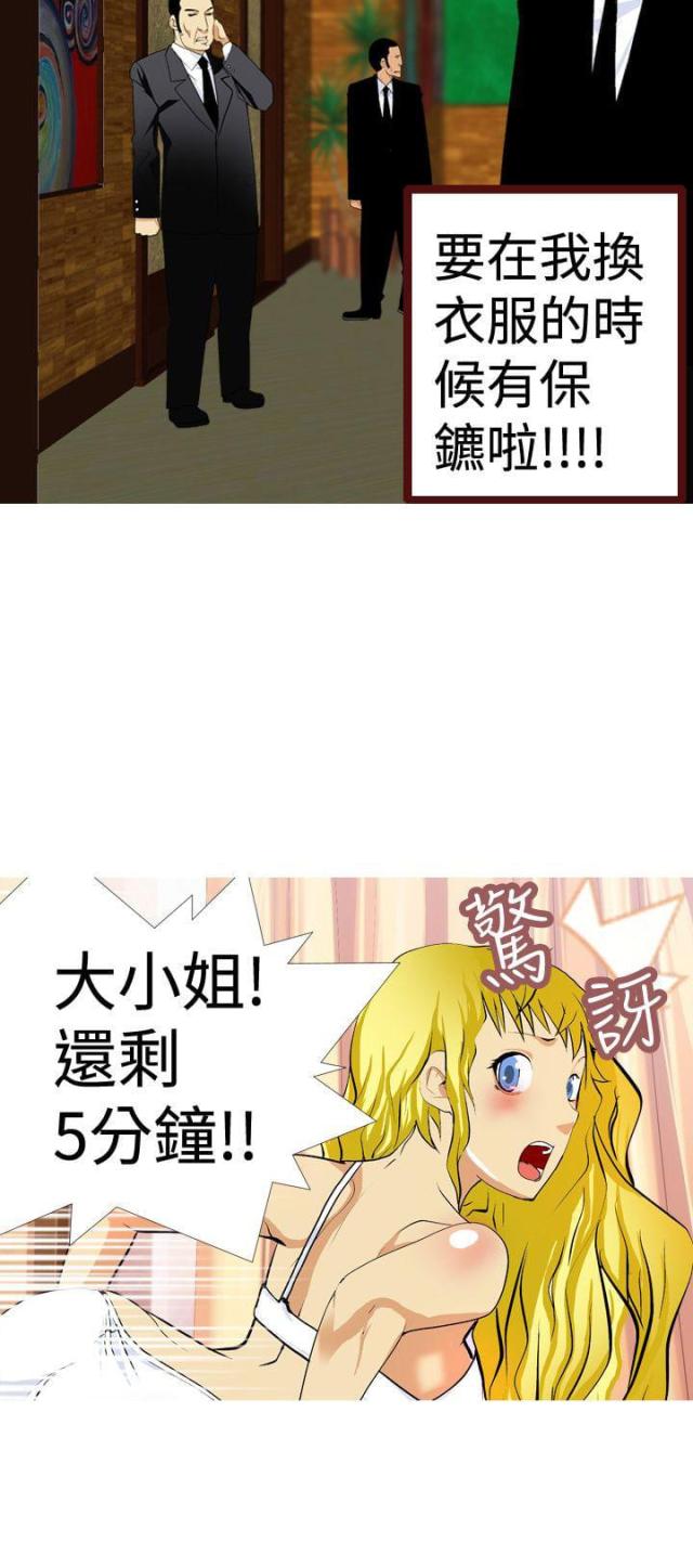 《荒诞求职记》第5话 第4页