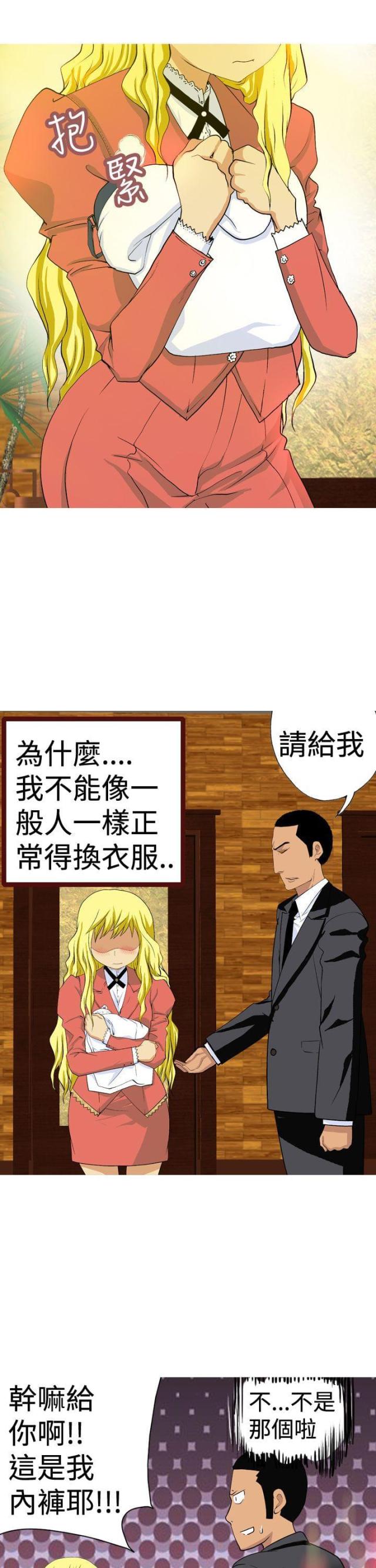 《荒诞求职记》第5话 第5页