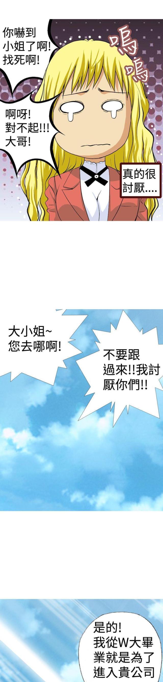 《荒诞求职记》第5话 第7页