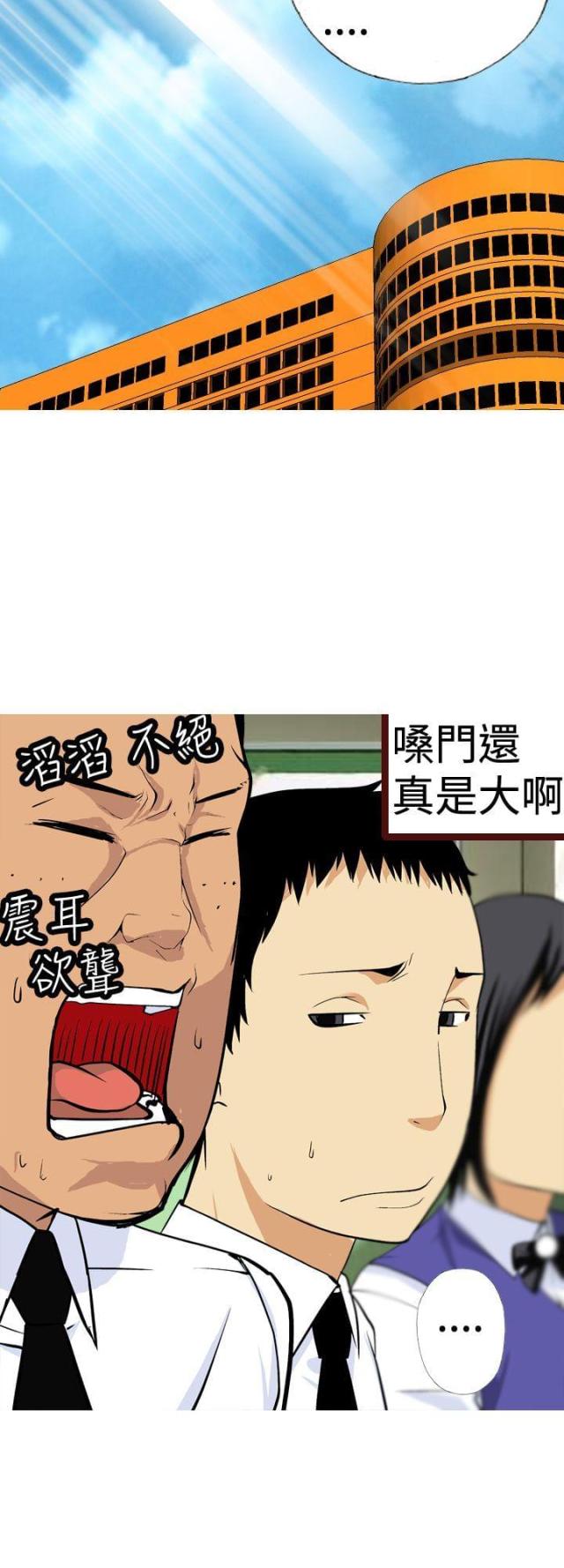 《荒诞求职记》第5话 第8页