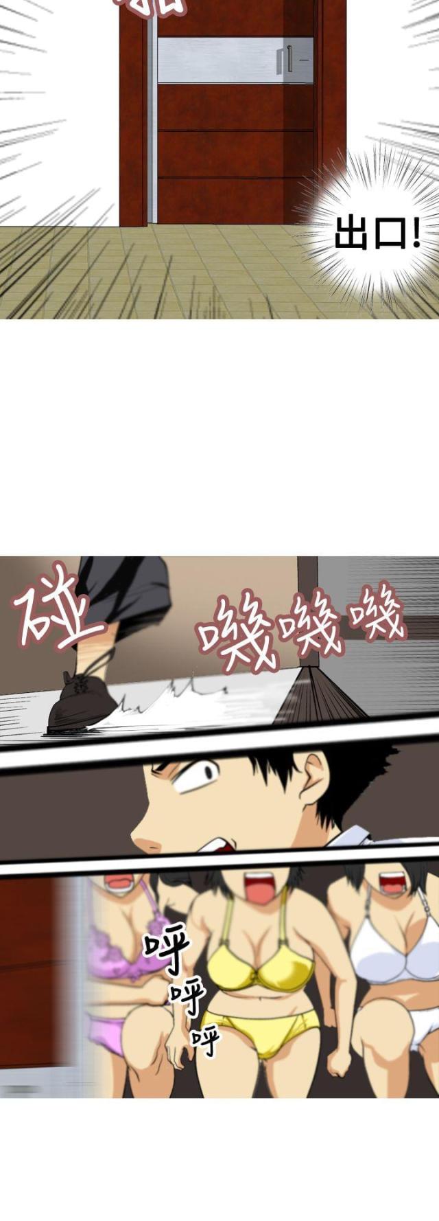 《荒诞求职记》第4话 第10页