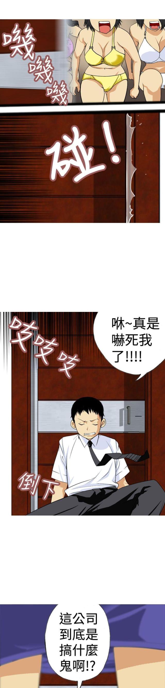 《荒诞求职记》第4话 第11页