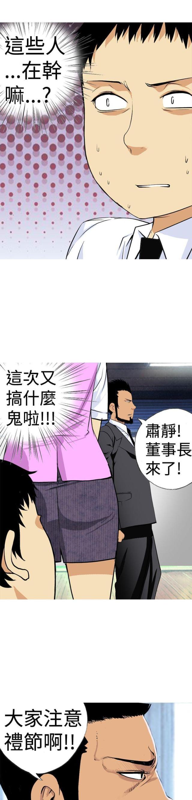 《荒诞求职记》第4话 第13页
