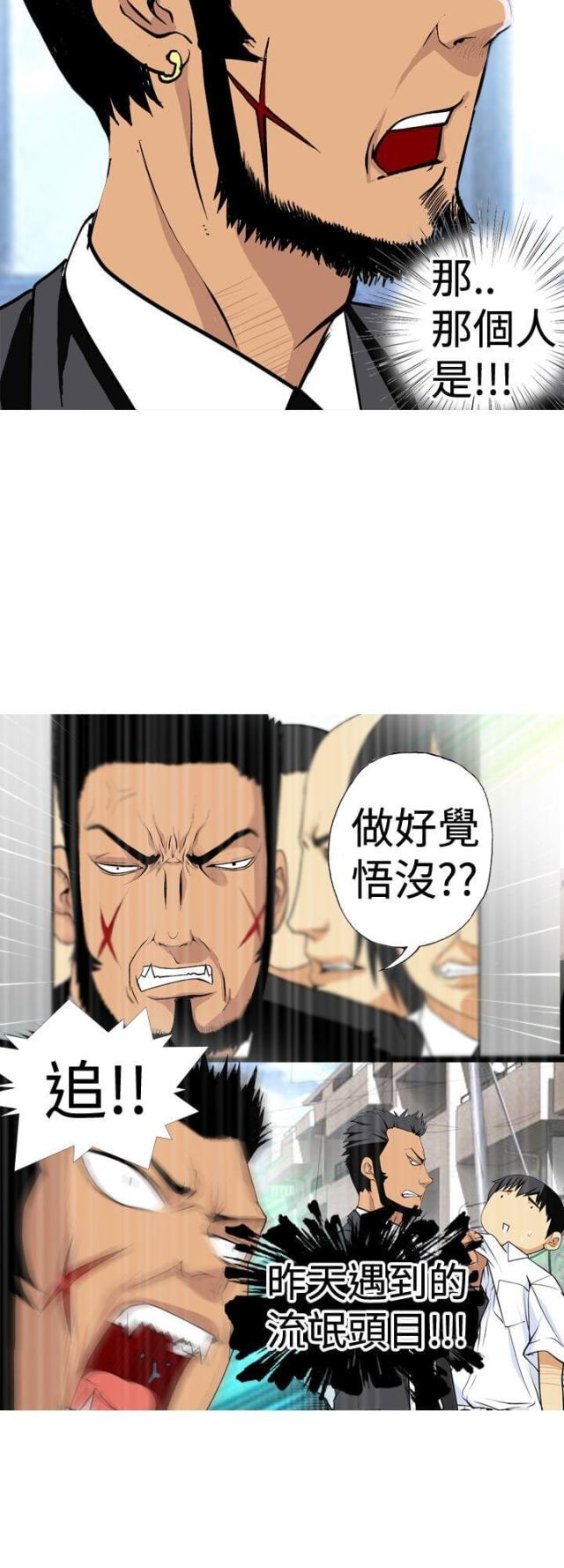 《荒诞求职记》第4话 第14页