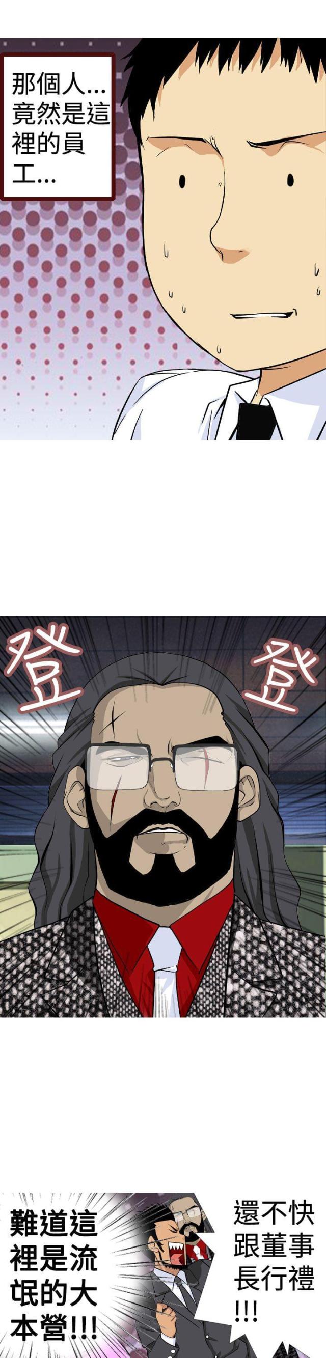 《荒诞求职记》第4话 第15页