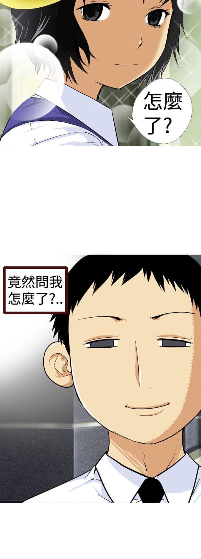 《荒诞求职记》第4话 第2页