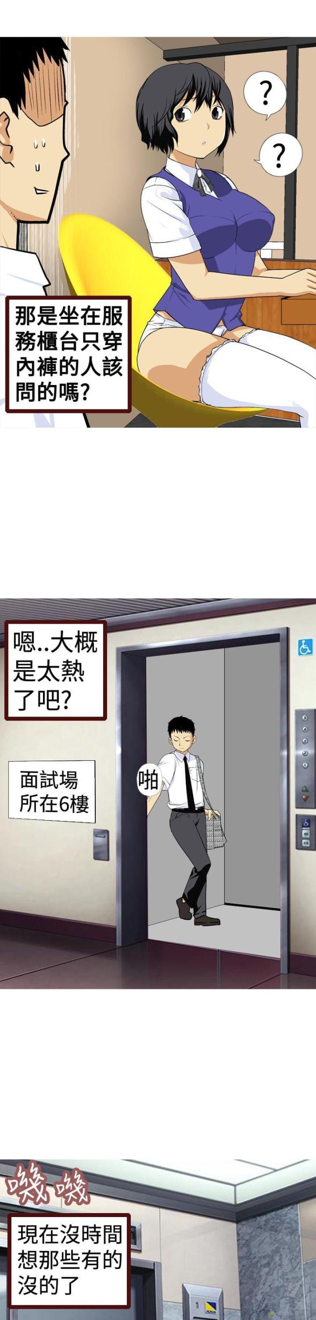 《荒诞求职记》第4话 第3页