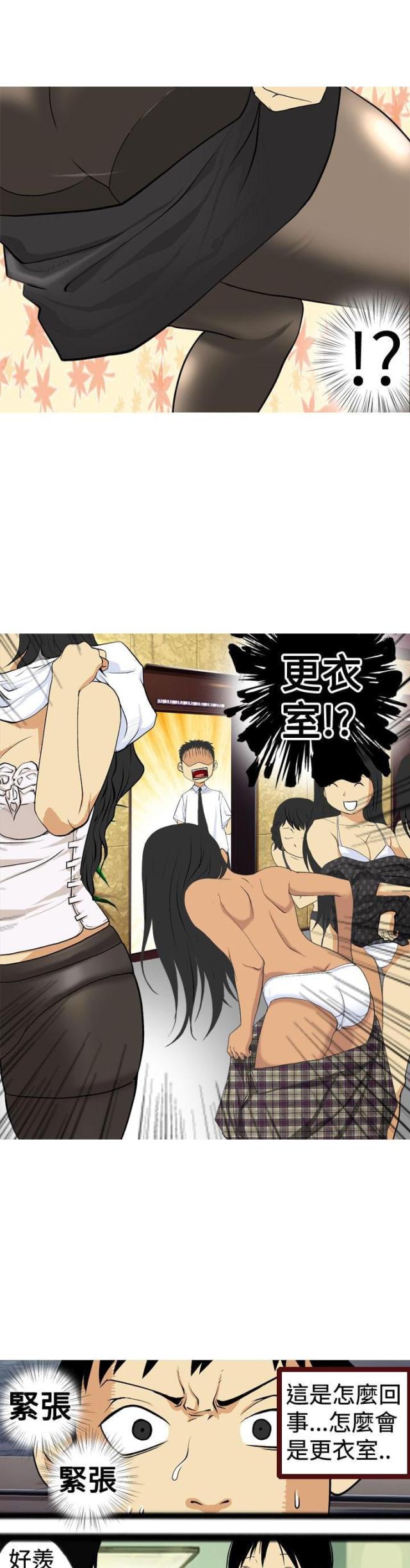 《荒诞求职记》第4话 第5页