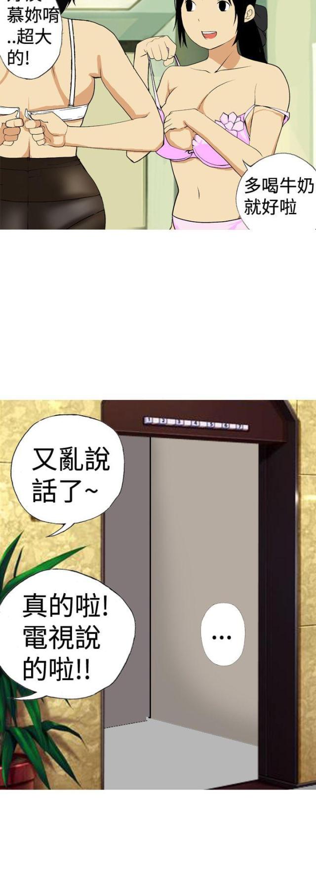 《荒诞求职记》第4话 第6页