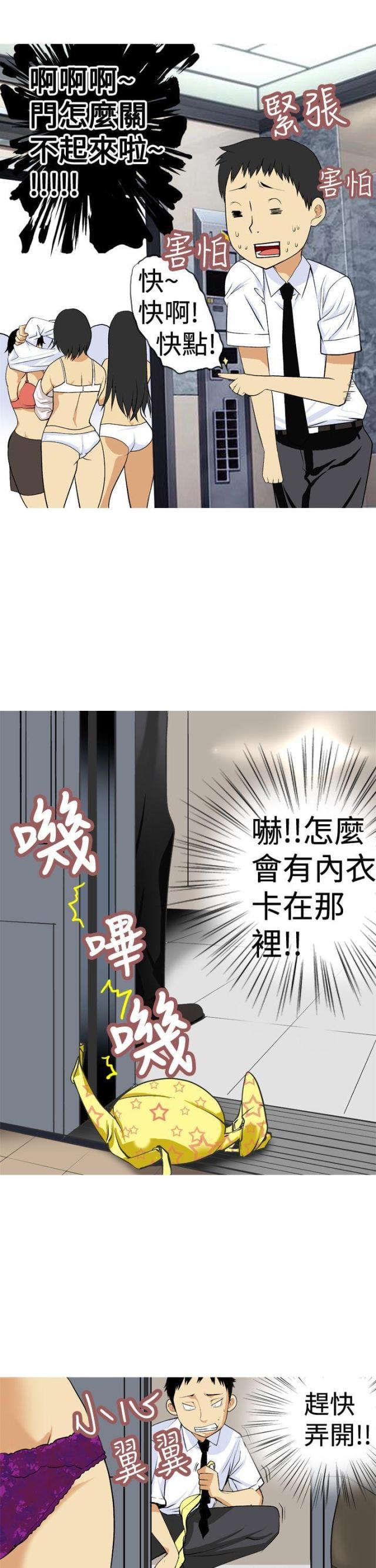 《荒诞求职记》第4话 第7页