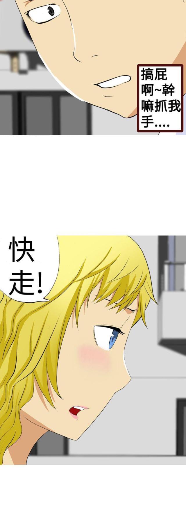《荒诞求职记》第3话 第10页