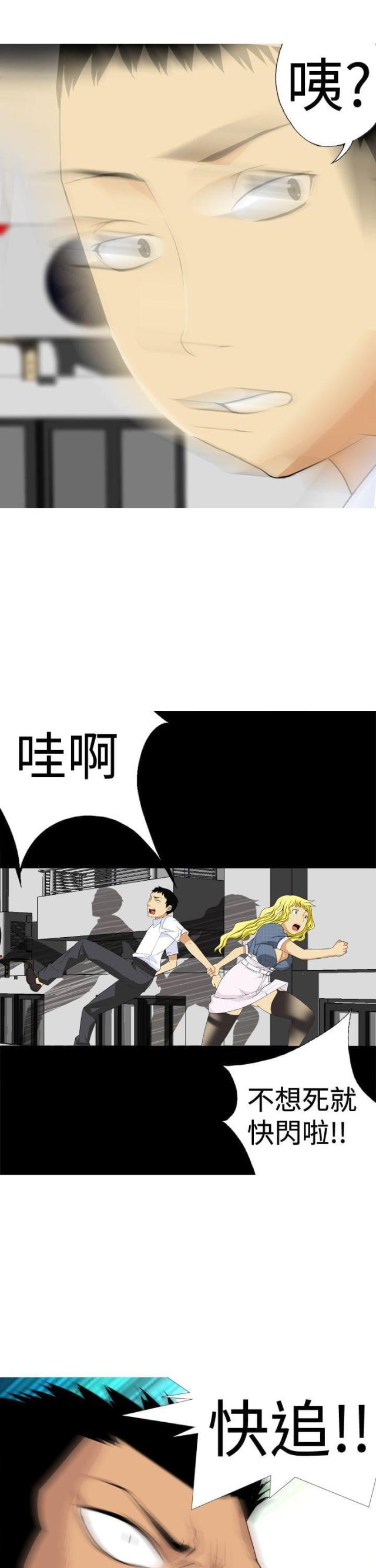《荒诞求职记》第3话 第11页