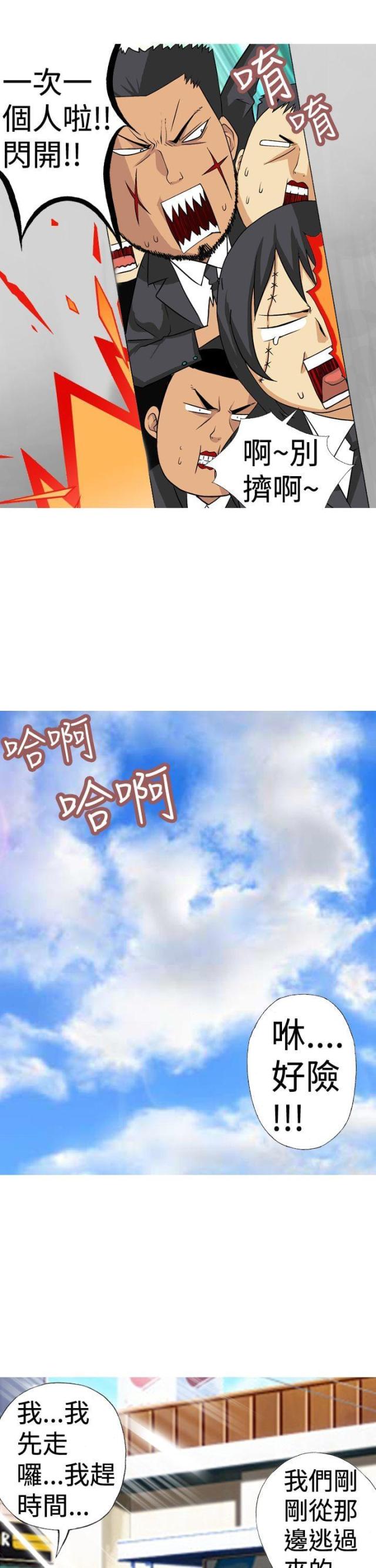 《荒诞求职记》第3话 第13页