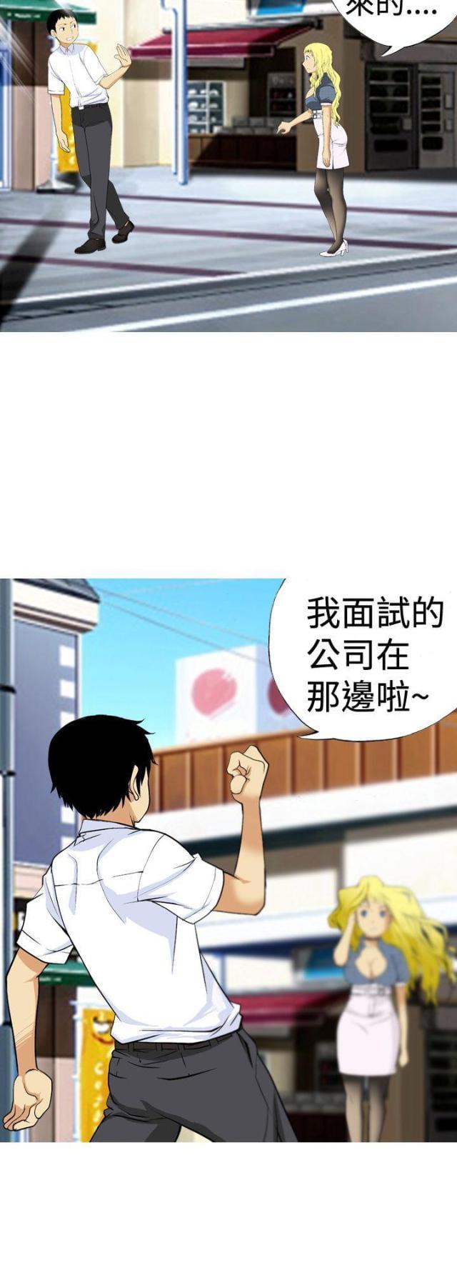 《荒诞求职记》第3话 第14页