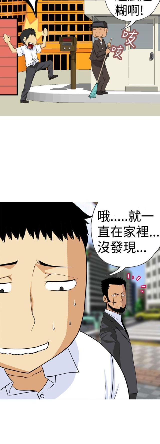 《荒诞求职记》第3话 第16页