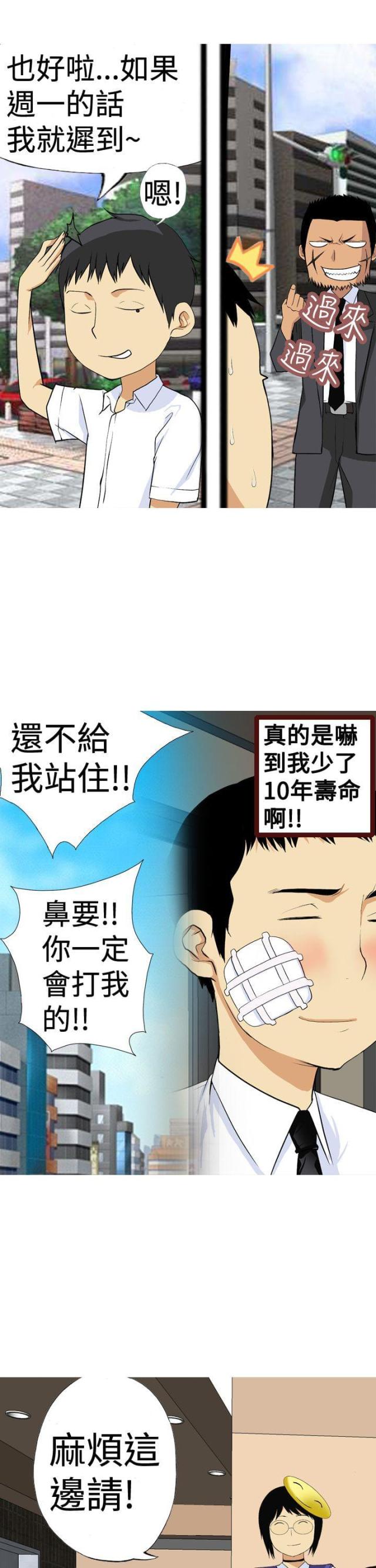 《荒诞求职记》第3话 第17页