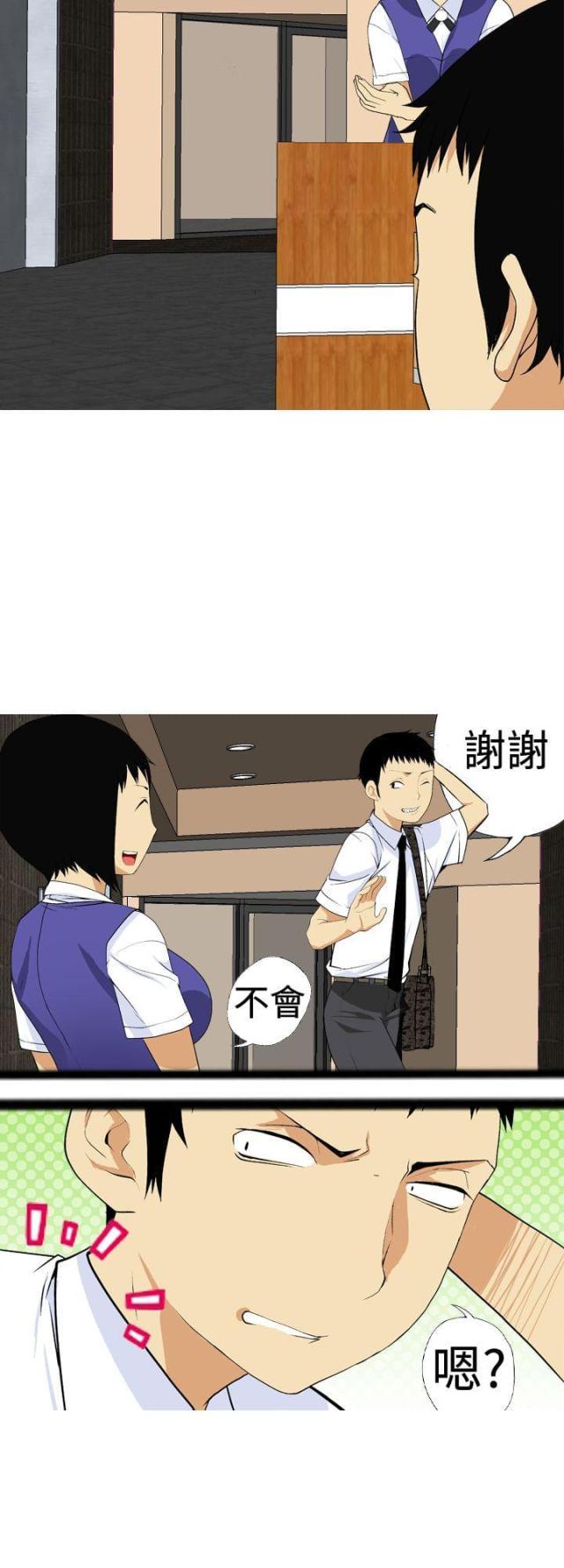 《荒诞求职记》第3话 第18页
