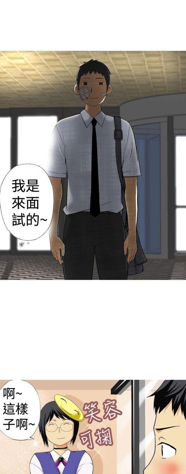 《荒诞求职记》第3话 第1页