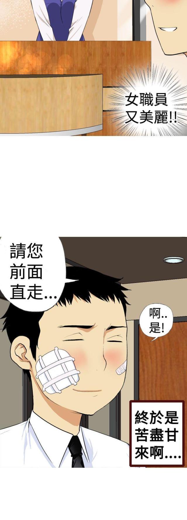 《荒诞求职记》第3话 第2页