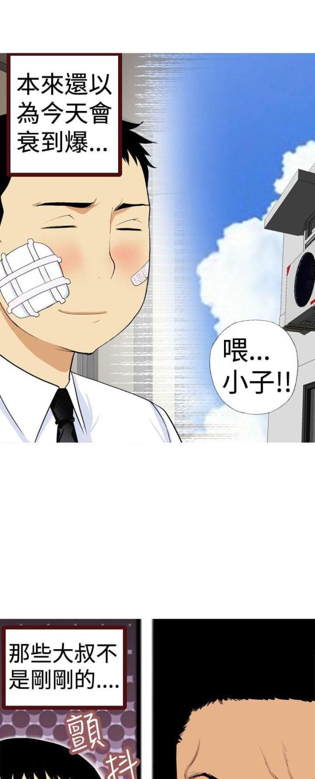 《荒诞求职记》第3话 第3页