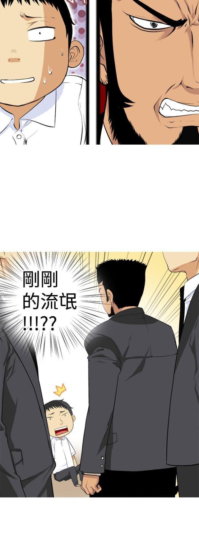 《荒诞求职记》第3话 第4页