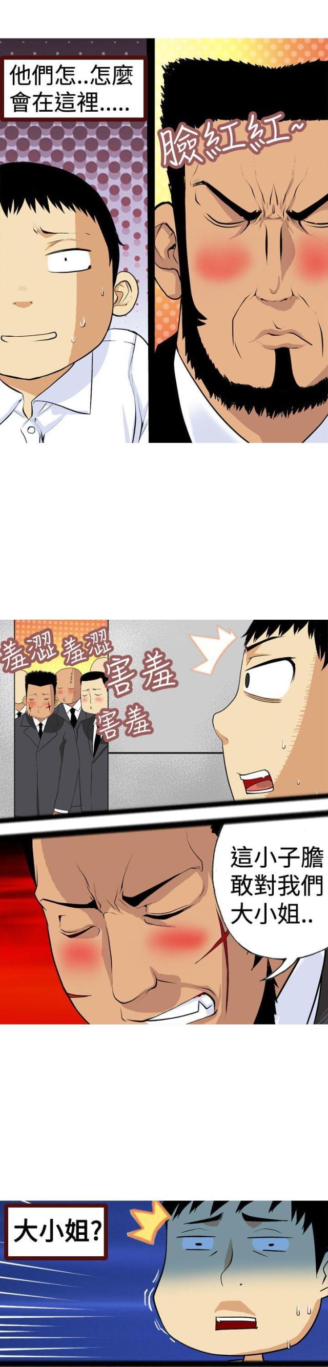 《荒诞求职记》第3话 第5页