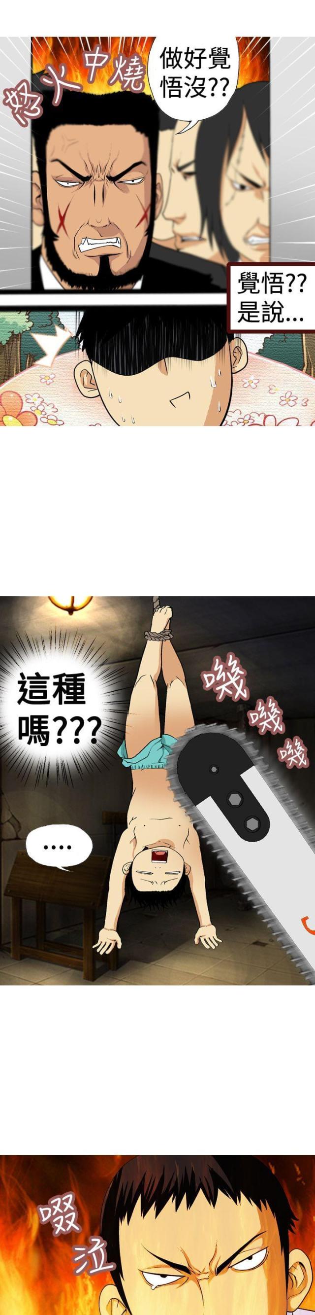 《荒诞求职记》第3话 第7页