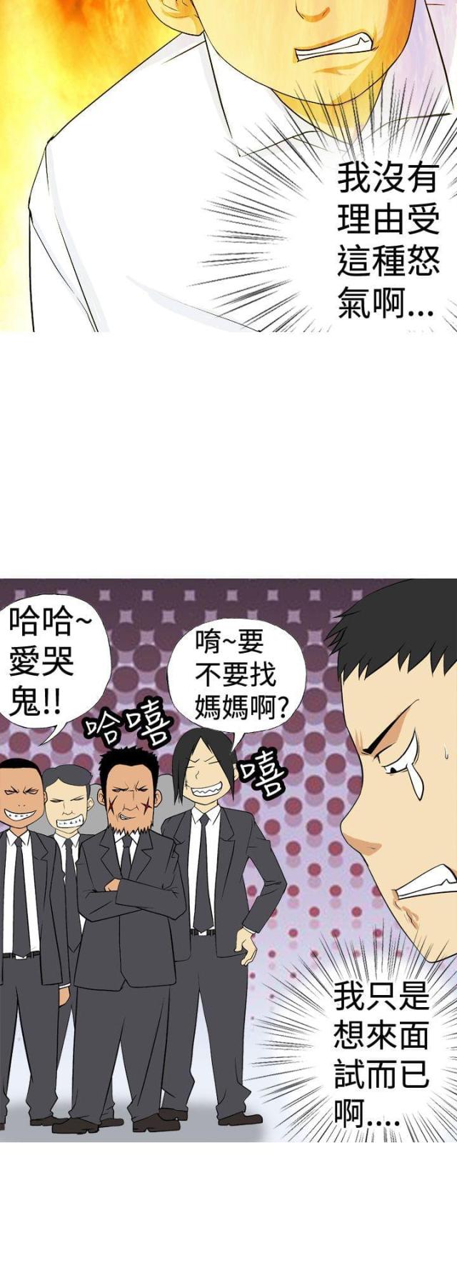 《荒诞求职记》第3话 第8页