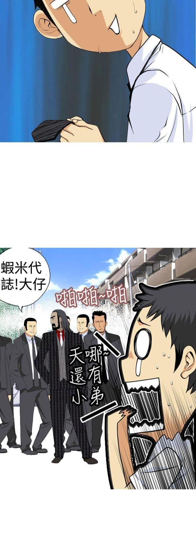 《荒诞求职记》第1话 第10页